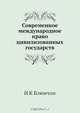 Современное международное право цивилизованных государств, И.К. Блюнчли 