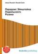 Парадокс Эйнштейна Подольского Розена, Джесси Рассел 
