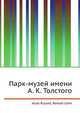 Парк-музей имени А. К. Толстого, Джесси Рассел 