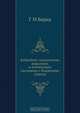Библейско-Агадические параллели к летописным сказаниям о Владимире Святом, Г.М. Барац 
