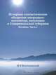Историко-статистическое обозрение инородцев-магометан, кочующих в Ставропольской губернии, И.В. Бентковский 