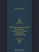 Краткая сравнительная грамматика славянских языков. (Фонетика и морфология), Р.Ф. Брандт 