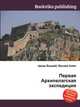 Первая Архипелагская экспедиция, Джесси Рассел 