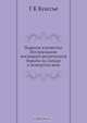 Падение язычества. Исследование последней религиозной борьбы на Западе в четвертом веке, Г.К. Буассье 
