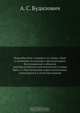 Первобытные славяне в их языке, быте и понятиях по данным лексикальным. Исследования в области лингвистической палеонтологии славян. Часть 1. Рассмотрение существительных, относящихся к естествознанию, А.С. Будилович 