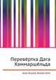 Перевёртка Дага Хаммаршёльда, Джесси Рассел 