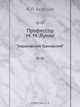 Профессор М. М. Лунин, "Харьковский Грановский", В.П. Бузескул 