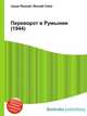 Переворот в Румынии (1944), Джесси Рассел 