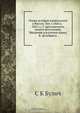 Очерк истории языкознания в России, С.К. Булич 