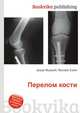 Перелом кости, Джесси Рассел 