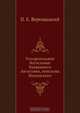 Умозрительное богословие блаженного Августина, епископа Иппонского, П.Е. Верещацкий 