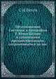 Об отношении Светония в биографии Г. Юлия Цезаря к сочинениям предшественников, сохранившимся до нас, С.И. Вехов 