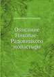 Описание Николае-Радовицкого монастыря, Архимандрит Владимир 
