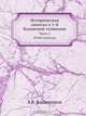 Историческая записка о 1-й Казанской гимназии, В.В. Владимиров 