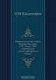 Первое столетие города Екатеринослава. 1787-9 мая-1887. (Материалы для исторического очерка), М.М. Владимиров 