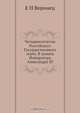 Четырехсотлетие Российского Государственного герба. В память Императора Александра III, Е.Н. Воронец 