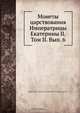 Монеты царствования Императрицы Екатерины II, Великий князь Георгий Михайлович 