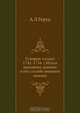 Суворов-солдат, А.Л. Геруа 