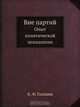 Вне партий, К.Ф. Головин 