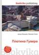 Плотина Гувера, Джесси Рассел 