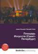 Площадь Искусств (Санкт-Петербург), Джесси Рассел 