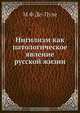 Нигилизм, М. Ф. Де-Пуле 