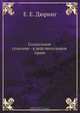 Социальное спасение - в действительном праве, Е. Е. Дюринг 