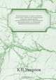 Вознаграждение за вред и убытки, вследствие смерти или повреждения здоровья, причиненных железнодорожными и пароходными предприятиями, по решениям правительствующего Сената, К.П. Змирлов 