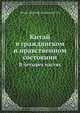 Китай в гражданском и нравственном состоянии, Н.Я. Бичурин 