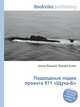 Подводные лодки проекта 971 "Щука-Б", Джесси Рассел 