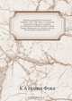 Православный Палестинский сборник. Том VIII. Вып. 2. Сказание вкратце о городах и странах от Антиохии до Иерусалима, также Сирии, Финикии и о святых местах Палестины, конца XII века, Фока 