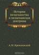 История пелагианства и пелагианская доктрина, А.М. Кремлевский 