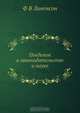 Поединок в законодательстве и науке, Ф.В. Ливенсон 