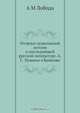 Отзвуки пушкинской поэзии в последующей русской литературе. А.С. Пушкин в Каменке, А.М. Лобода 