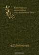 Юридические монографии и исследования. Том 1, А.Д. Любавский 