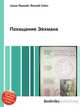 Похищение Эйхмана, Джесси Рассел 