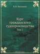 Курс гражданского судопроизводства. Том первый, К.И. Малышев 