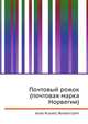 Почтовый рожок (почтовая марка Норвегии), Джесси Рассел 