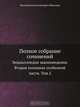 Полное собрание сочинений, К.А. Неволин 