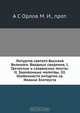 Литургия святого Василия Великого, М.И. Орлов 