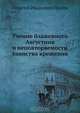 Учение блаженного Августина о неповторяемости таинства крещения, Г.И. Попов 