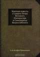 Краткая повесть о смерти Петра Великого, Императора и Самодержца Всероссийского, Феофан 
