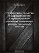 От представительства к народовластию, К. Тахтарев 