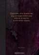 Дарение, его понятие, характирестические черты и место в системе права, Н.А. Умов 