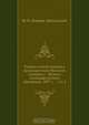 Очерки семейственного права крестьян Минской губернии // Журнал этнографического обозрения, 1897 г. 1 и 2, М.В. Довнар-Запольский 
