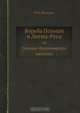 Борьба Польши и Литвы-Руси, И. П. Филевич 