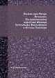 Россия при Петре Великом, И.Г. Фоккеродт 