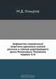Алфавитно-справочный перечень удельных князей русских и членов царствующего дома Романовых. Половина первая. А-И, М.Д. Хмыров 