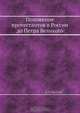Положение протестантов в России до Петра Великого, Д.В. Цветаев 
