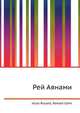 Рей Аянами, Джесси Рассел 
